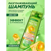 Фруктис шампунь 250мл. Ламинирование и Блеск