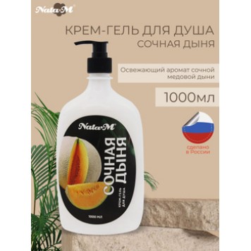 Гель-крем для душа NataM 1000 мл Сочная дыня