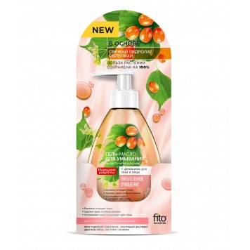Гель-масло д/умывания на цветочном бальзаме 165мл