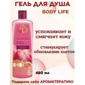 Гель для душа Body Life 480мл 