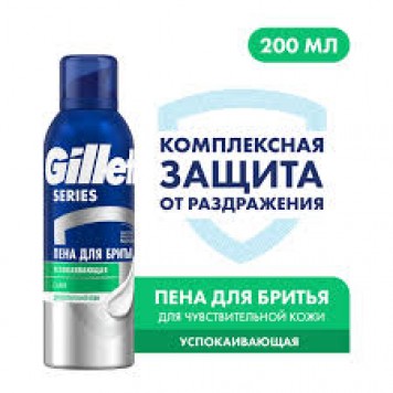 Gillette Series Пена для бритья успокаивающая 200мл