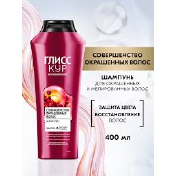 Глисс кур шампунь 400мл. Совершенство окрашенных волос 