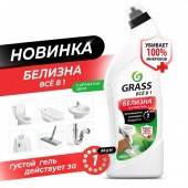Grass Белизна Многофункциональное средство 700мл
