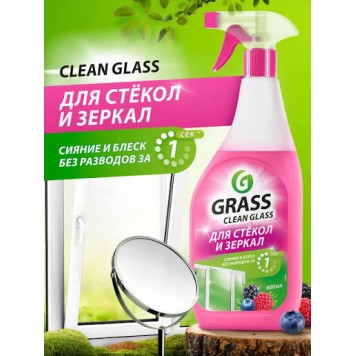 Grass Очиститель стекол Clean Glass 600мл Лесные ягоды)
