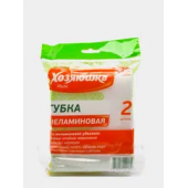 Хозяюшка губка меламиновая Мила 2шт