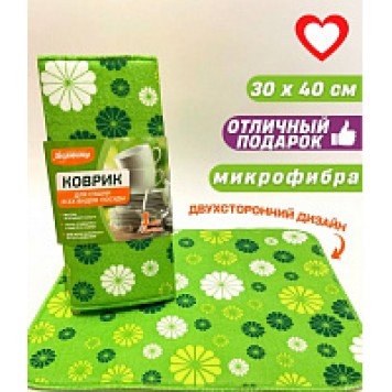Хозяюшка Коврик для сушки посуды 30*40, 1шт