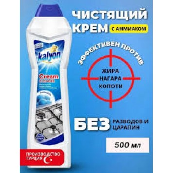 KALYON крем чистящий для кухни с Аммиаком 500мл 