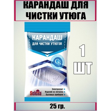 Карандаш для чистки утюгов Селена/ 36