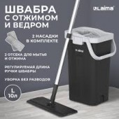 Комплект для уборки Laima AltaMor ведро с отжимом 2 насадки