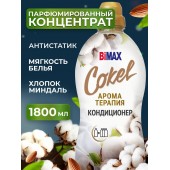 Конд. д/белья Cokel от BiMax Хлопок и миндаль 1800г