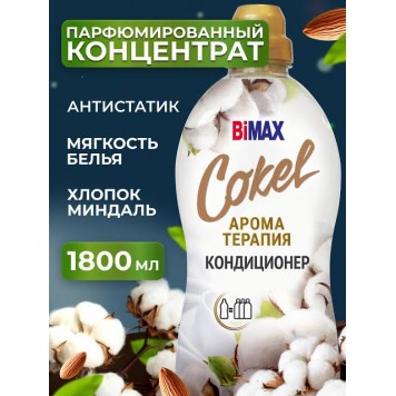 Конд. д/белья Cokel от BiMax Хлопок и миндаль 1800г