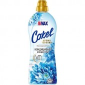 Кондиционер для белья Cokel от Bimax 900гр Прохладный бриз)