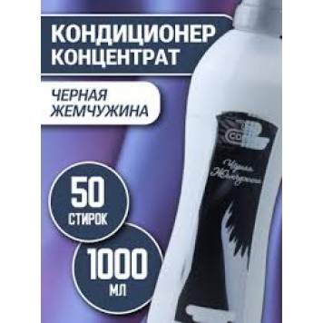 Кондиционер для белья VESTA Ultra comfort 1л Черная жемчужина/12