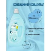 Кондиционер для белья VESTA Ultra comfort 2л Soft Touch/парфюмир./6