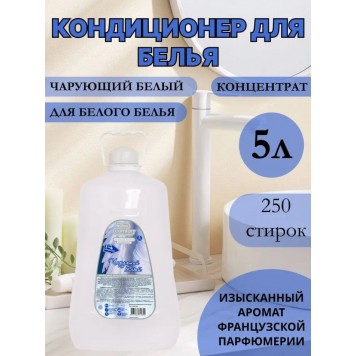 Кондиционер для белья VESTA Ultra comfort 5л Чарующий белый*2