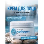 Крем д/лица Collagen 50г TaiYan TY-091-2