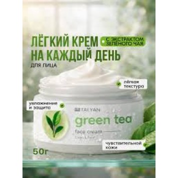 Крем д/лица увлажняющий Green Tea 50г TaiYan TY-091-3