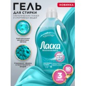 Ласка Гель д/стирки 3л Восстановление/Синтетика и спорт/6