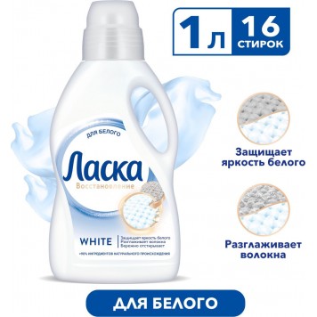 Ласка гель для стирки 1л для белого