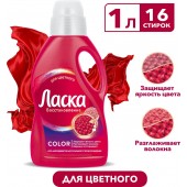 Ласка  гель для стирки 1л для цветного