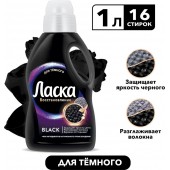 Ласка гель для стирки 1л для темного
