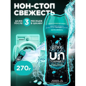 LENOR Арома гранулы для белья Unstoppables Нон-стоп Свежесть 270г