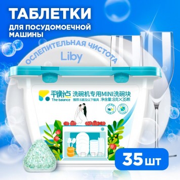 Liby Таблетки д/посудомоечной машины The Balance All in 35шт 