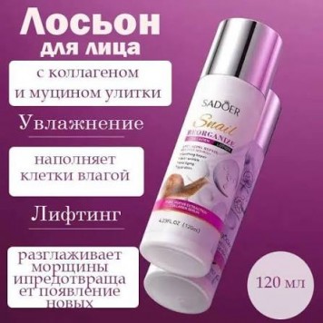 Лосьон SADOER 120г с коллагеном улитки