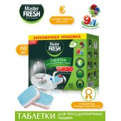 MASTER FRESH TURBO Таблетки для п/м машин 60шт 9в1 в растворимой оболочке*6