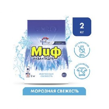 Миф СМС Автомат 2кг Морозная свежесть 3 в 1 (8шт)/чз