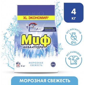 Миф СМС Автомат 4кг Морозная свежесть  (4шт)/чз