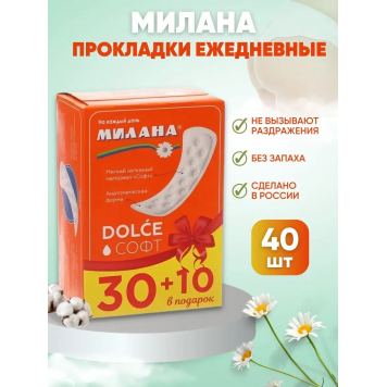 Милана Dolce ежед софт 30шт+10 оранжевые 