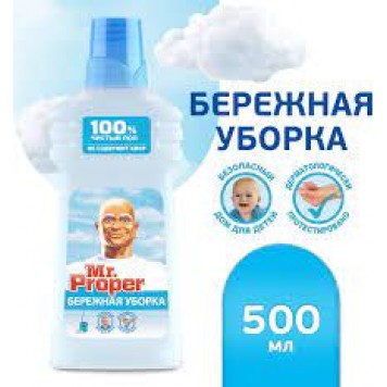 Мистер Пропер 500мл. д/полов и стен Бережная уборка