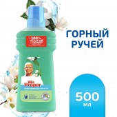 Мистер Пропер 500мл. Горный ручей и прохлада (20шт)