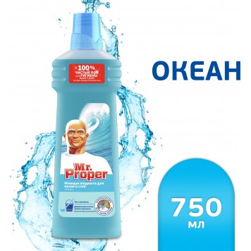 Мистер Пропер 750мл. Океанская свежесть (14шт)