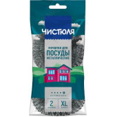 Мочалка ЧИСТЮЛЯ 2шт метал. р-р XL плетеные