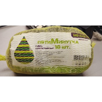 Мочалка для посуды Пятиминутка 10шт