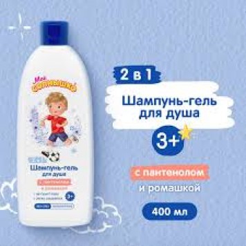 Мое Солнышко шампунь-гель д/душа 400мл. д/мальчиков