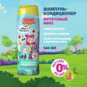 Моя прелесть шампунь-конд 500мл. Фруктовый микс )