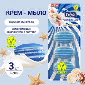 Мыло DOXA Care Series 3шт * 90гр с увлажняющим кремом морские минералы