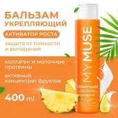 MYMUSE Бальзам активатор роста 400 мл грасс