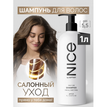 Nice by SEPTIVIT Шампунь для волос 1л Для всех типов волос