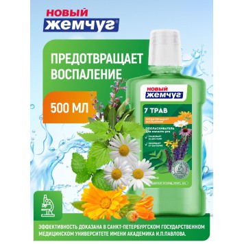 Новый жемчуг опол/для полости рта Семь трав 500мл