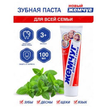 Новый жемчуг з/п д/всей семьи 100гр