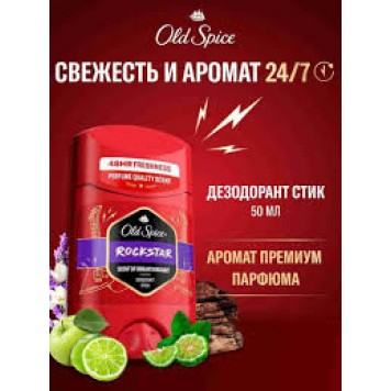 Олд Спайс 50мл стик Rockstar