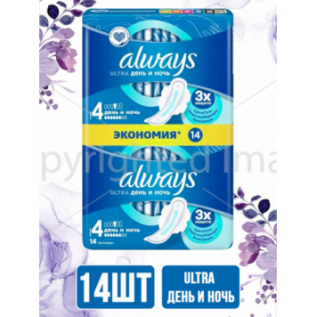 Олвейз прокладки 4 Ультра День и Ночь 14шт 