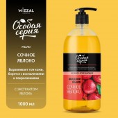 Особая Серия крем-мыло Сочное яблоко 1000г