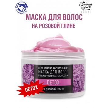Особая Серия Маска д/волос 500мл на розовой глине Детокс