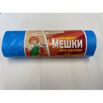 Пакеты д/мусора Советы Домового 120л10шт Стандарт /20
