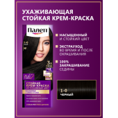 Паллет краска д/волос №1 Черный